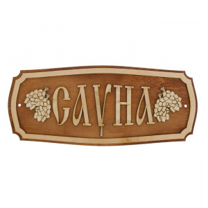 Табличка "Сауна"Парная.Душевая